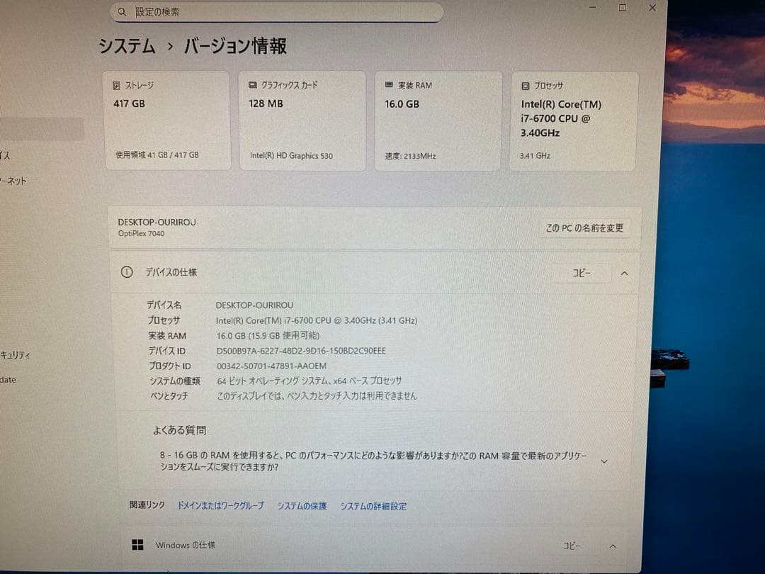 Dell 爆速！i7第6＋NVMe 小型デスクPC