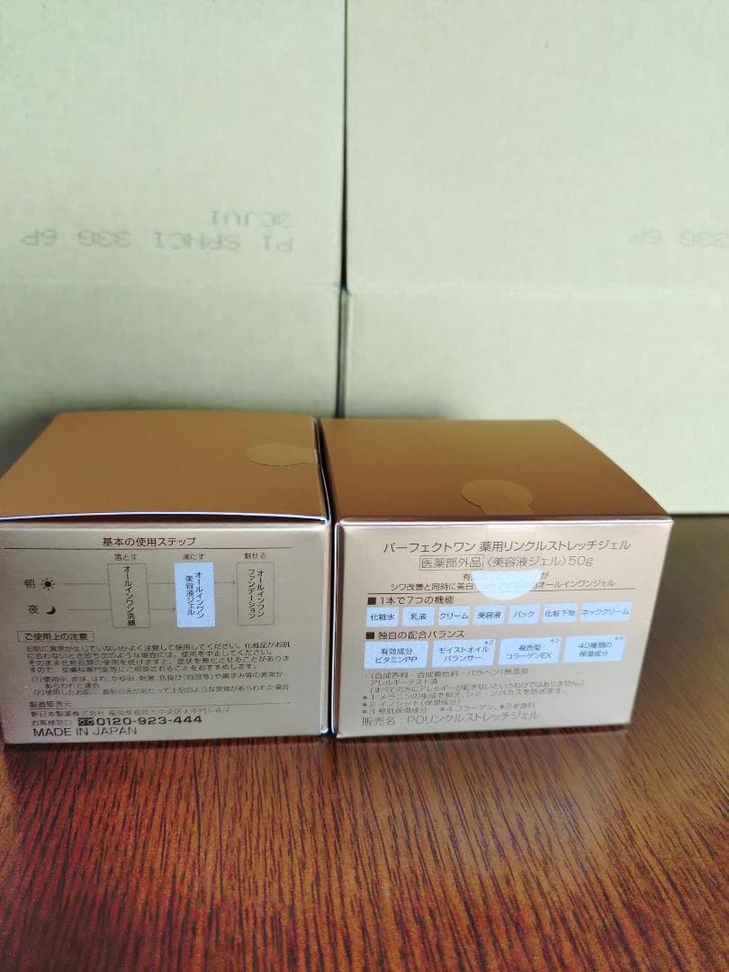 薬用リンクルストレッチジェル2個セット