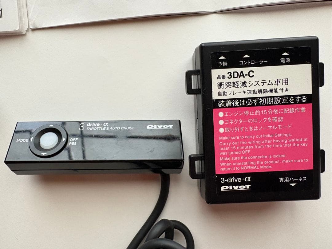 Pivot 3DA-C オートクルーズシステム R1.6〜DA17V/W