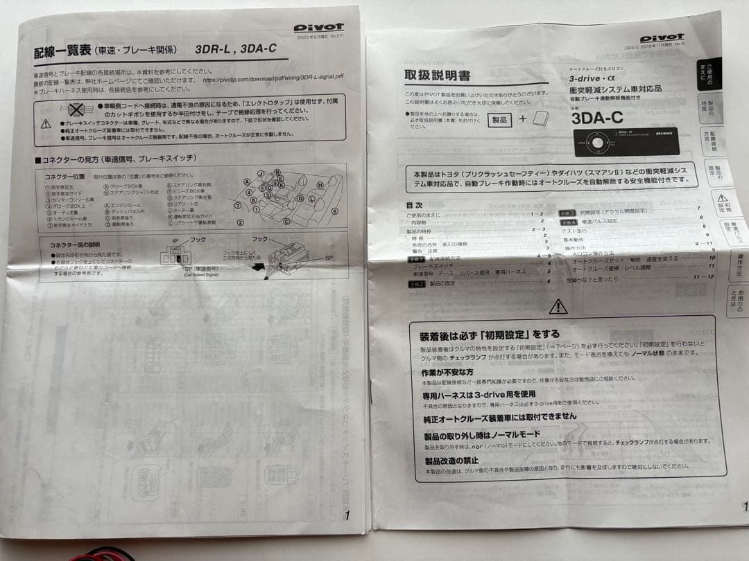 Pivot 3DA-C オートクルーズシステム R1.6〜DA17V/W