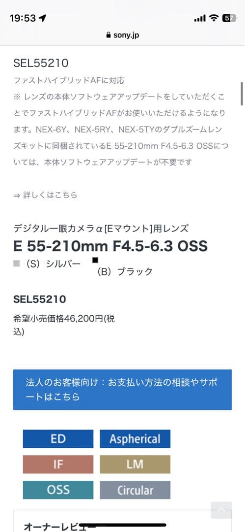 【新品・未使用】SONY 望遠ズームレンズ SEL55210