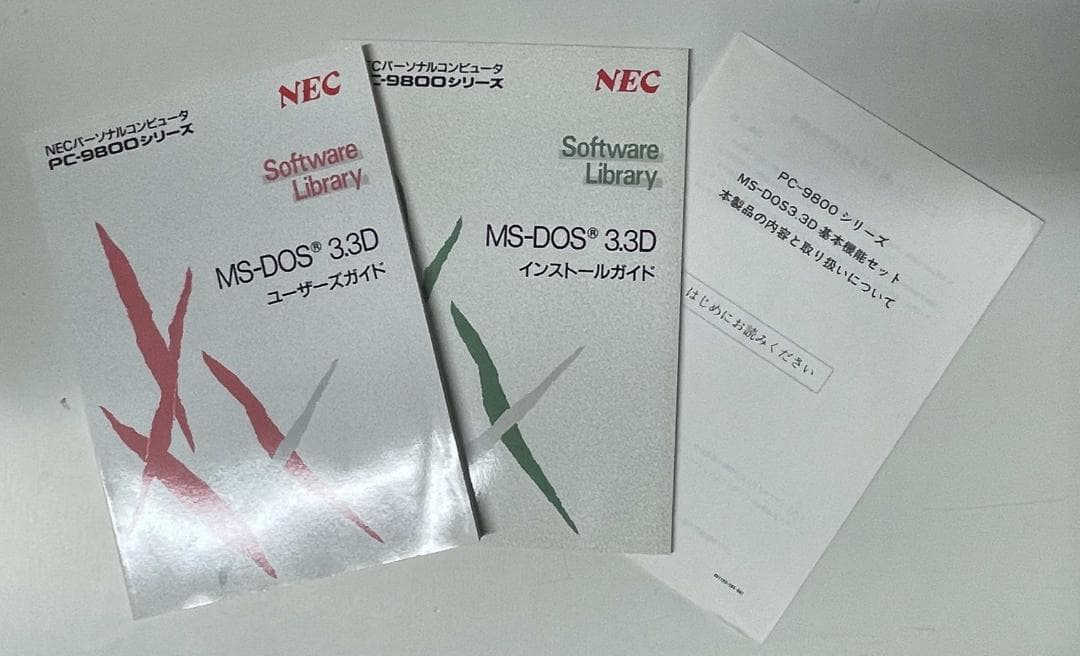 PC9800　日本語MS-DOS　基本機能セット　【動作未確認】