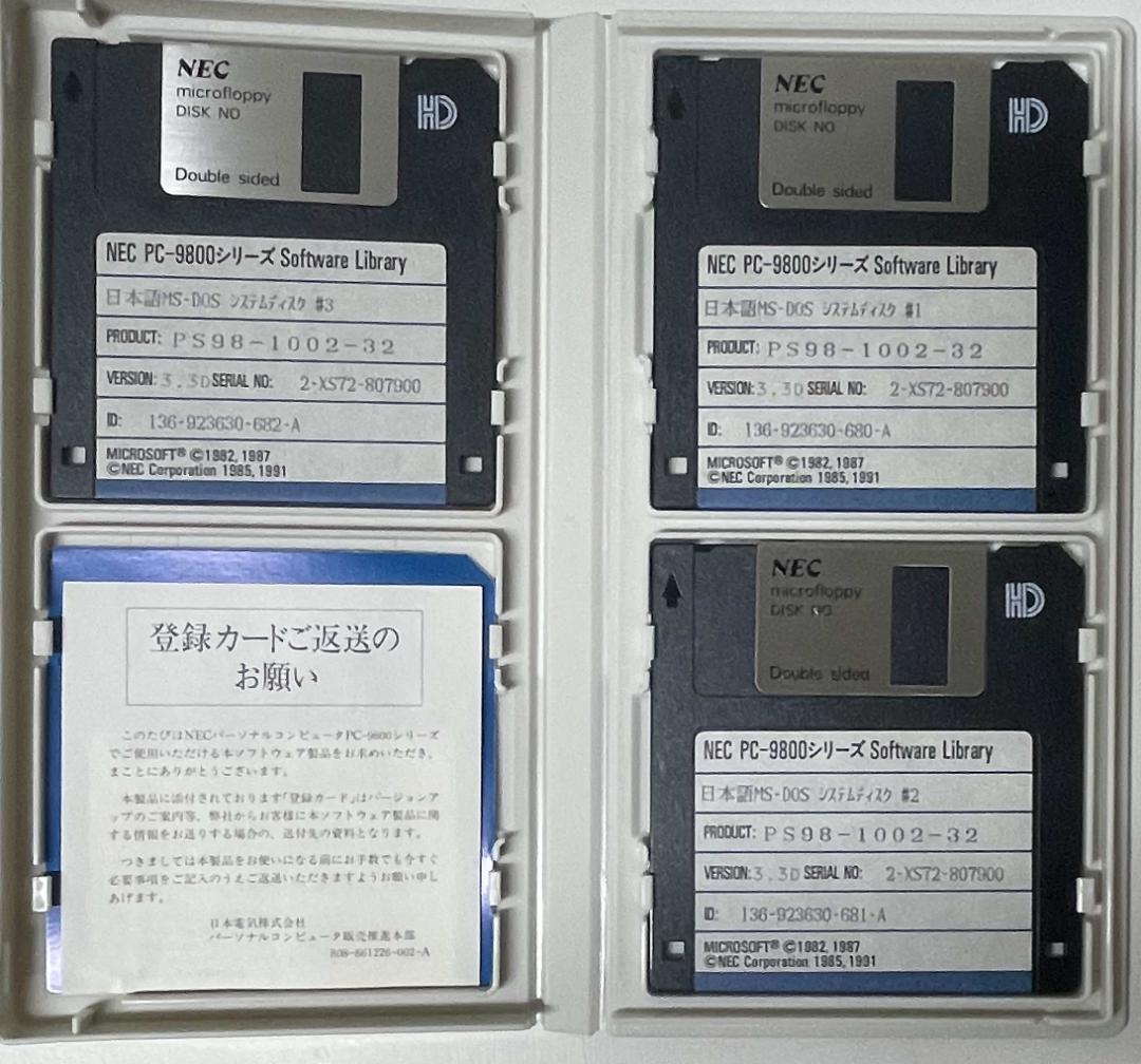 PC9800　日本語MS-DOS　基本機能セット　【動作未確認】
