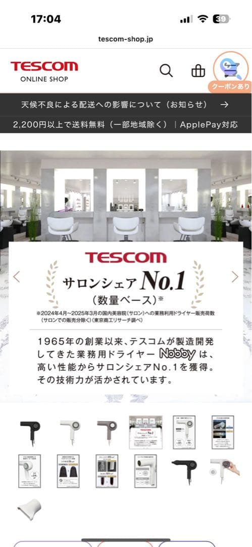 TESCOM Nobby NIB400A ヘアドライヤー