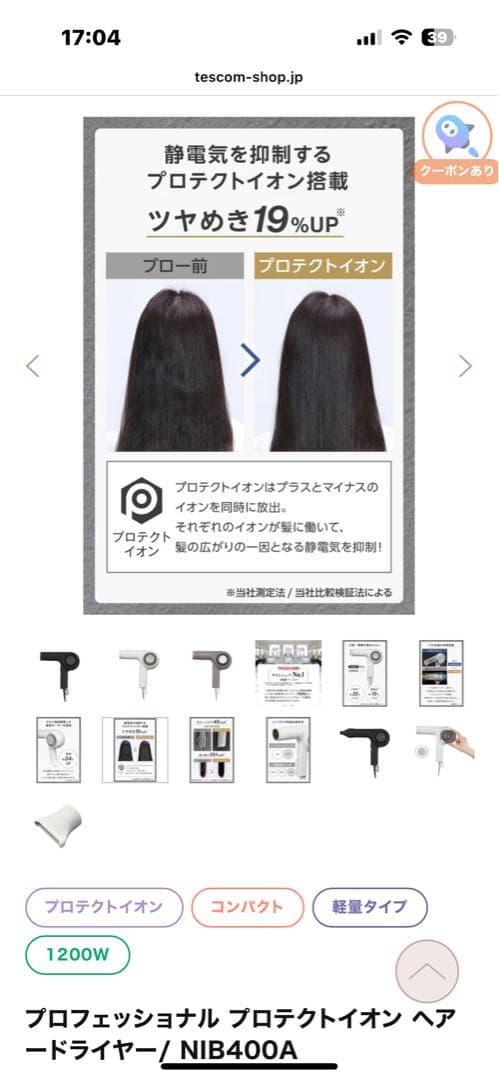TESCOM Nobby NIB400A ヘアドライヤー
