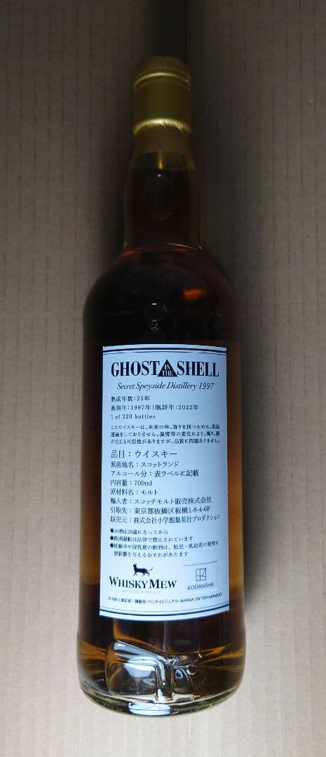 GHOST IN THE SHELL 攻殻機動隊シークレットスペイサイド1997