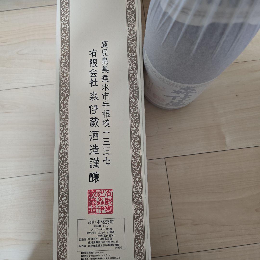 森伊蔵 本格焼酎 専用箱入り