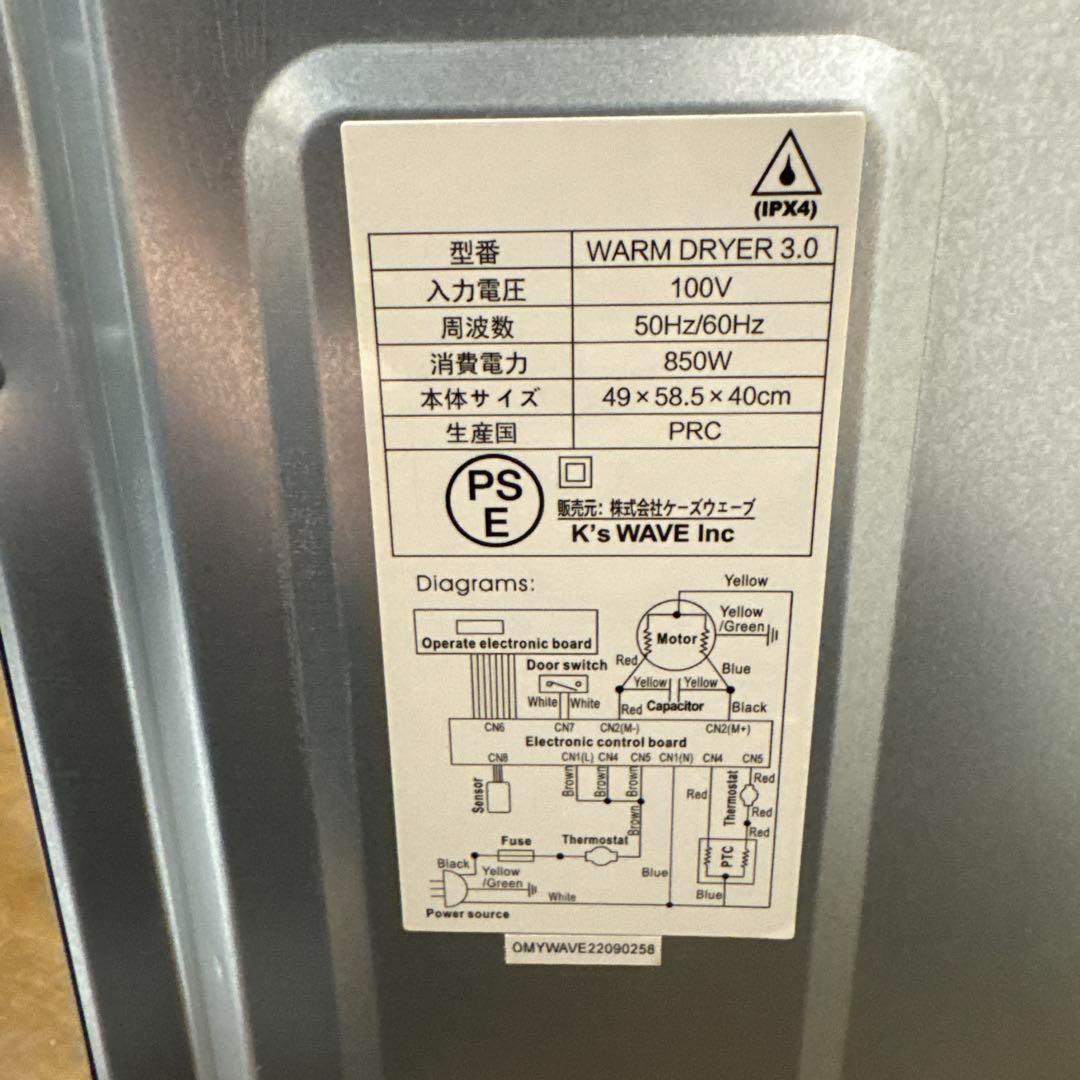 【美品】MY Wave warm dryer 3.0 衣類乾燥機　マイウェーブ