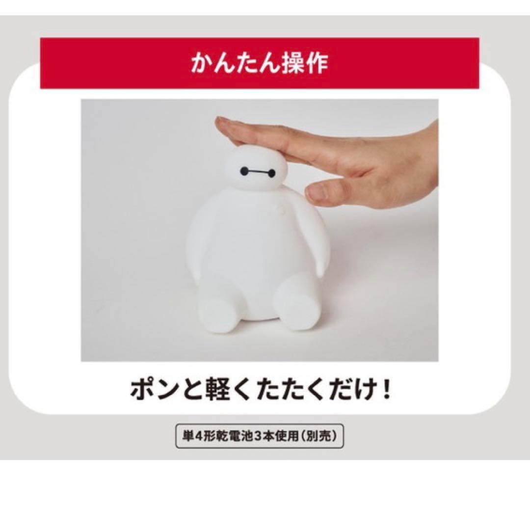 ベイマックス　ディズニー　ルームライト　お部屋ライト　電池式