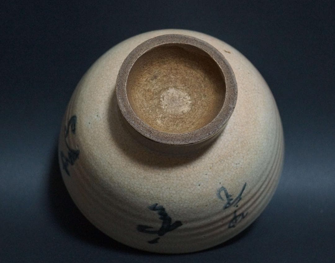 茶道具 京山焼 岡本陶洲造 松坂帰庵筆『鶴雲』 茶碗 高台脇に在印 共箱★