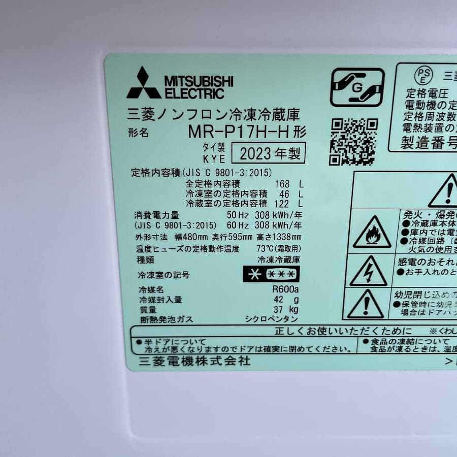 2023年製■三菱 たっぷり168L 冷蔵庫 MR-P17H マットチャコール