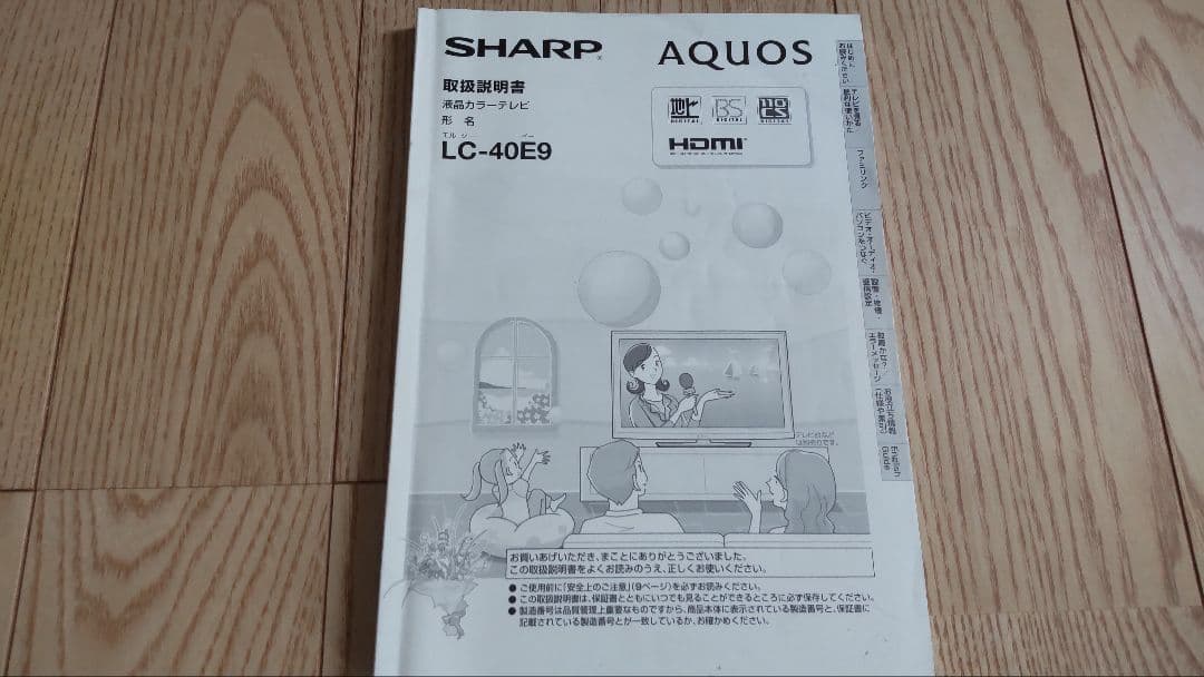 SHARP 40型 AQUOS LC-40E9 液晶テレビ リモコン・取説付き