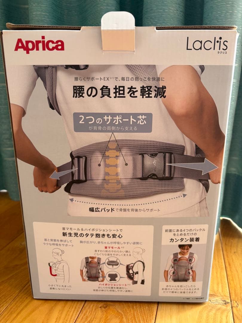 【美品】Aprica Laclis アップリカ ラクリス 抱っこ紐
