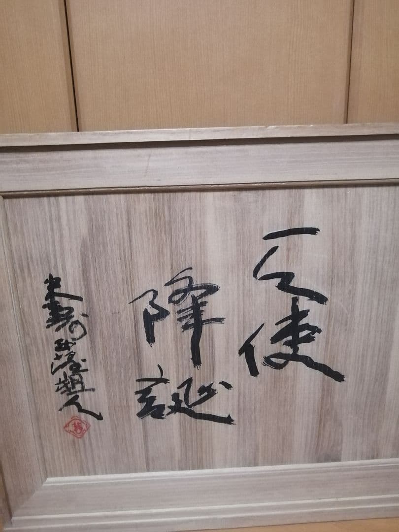 北村西望作　天使降誕（大型）