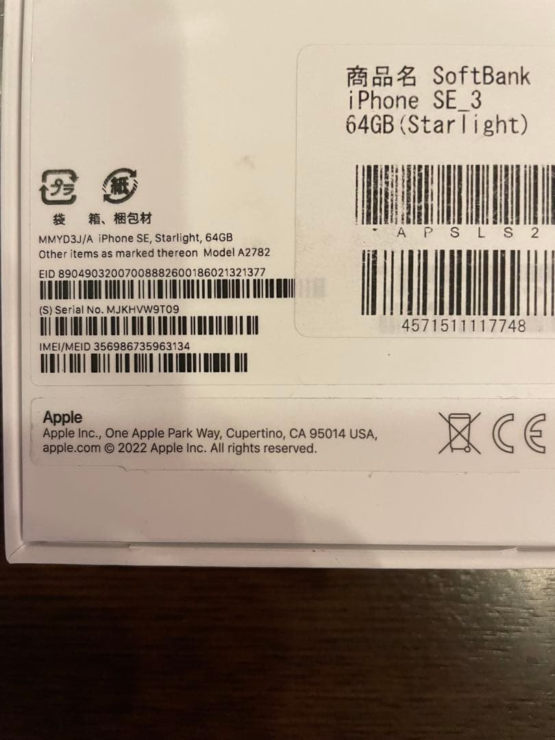 iPhone SE (第3世代) 64GB