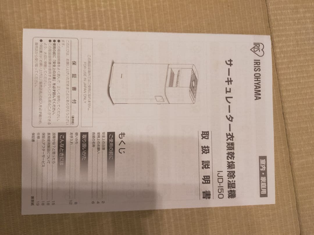 サーキュレーター衣類乾燥除湿器 IJD-I50 2021年製