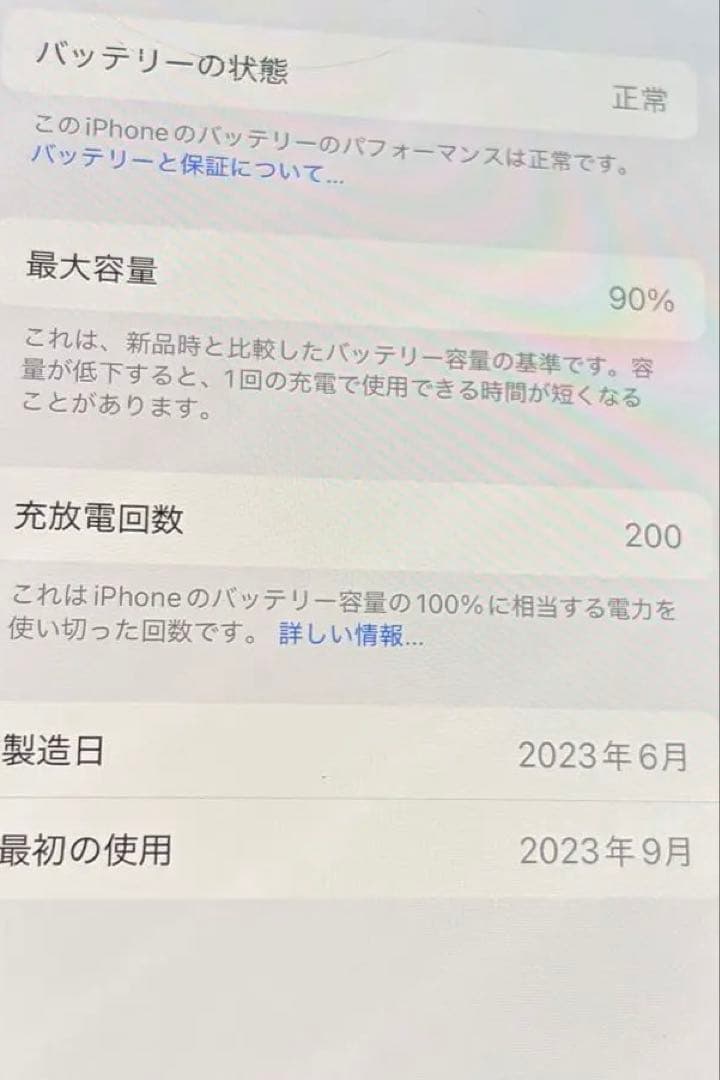 iPhone 15 128GB バッテリー90パーセントSIMフリー