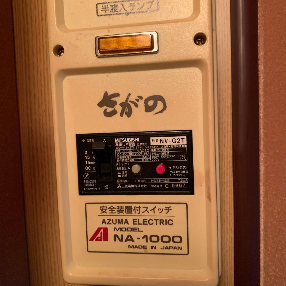 さがの　遠赤外線温浴機器