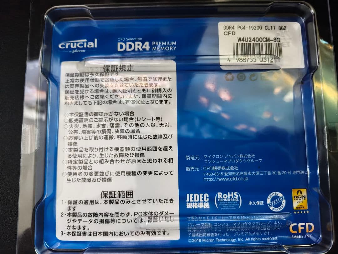 crucial DDR4-2400 8GB×2枚 未開封新品