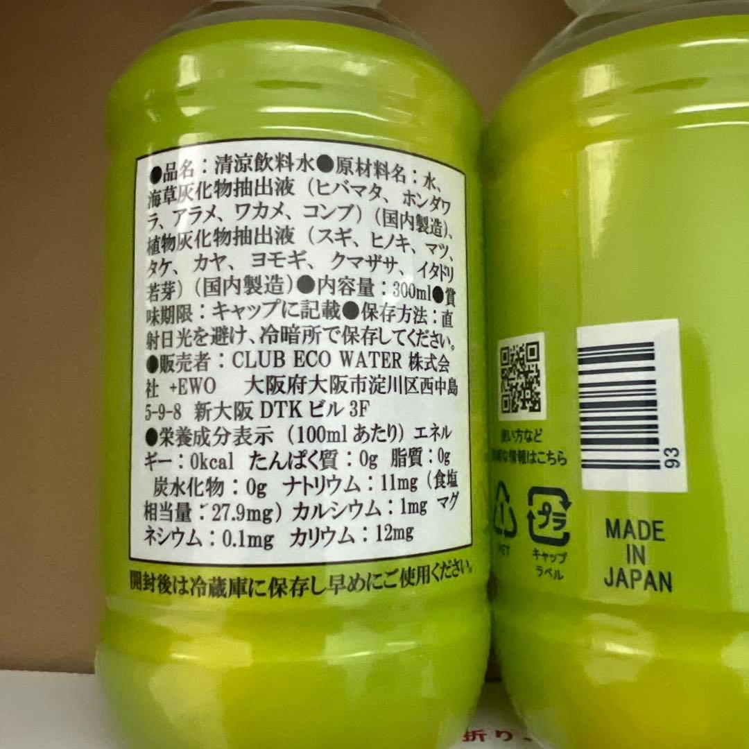 クラブエコウォーター　ポタポタクラブ　エナジーライフエクストラ　300ml×3本