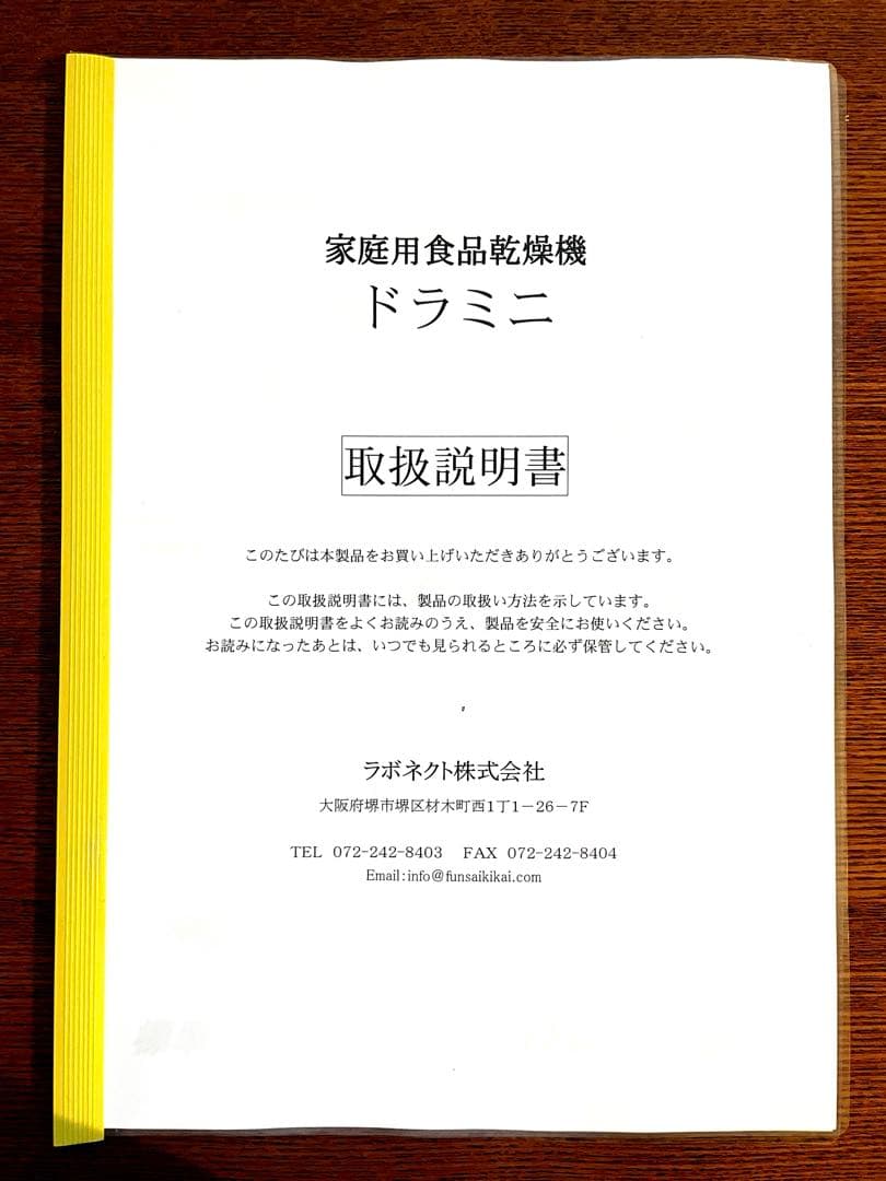 ドラミニ食品乾燥機 doramini