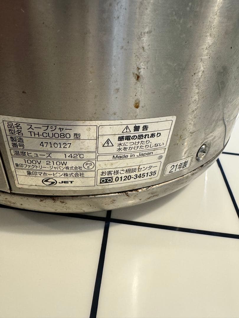 象印 スープジャー TH-CU080 2021年製