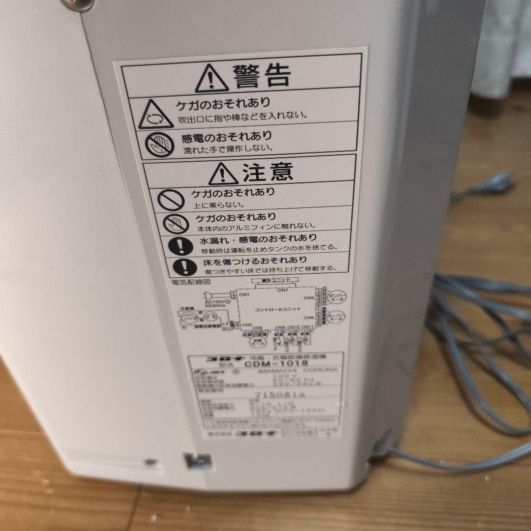 コロナ　クーラー CDM-1018 冷風・衣類乾燥除湿機
