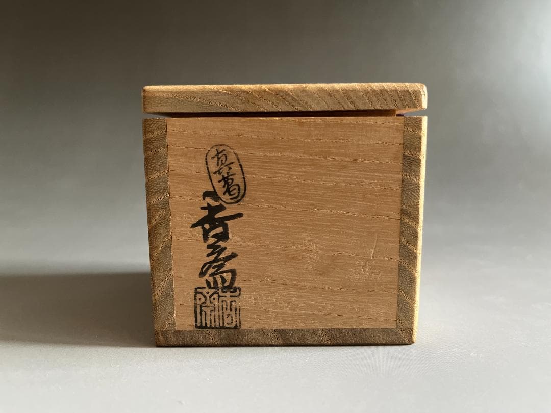 真葛香斎　三人形　交趾蓋置　茶道具