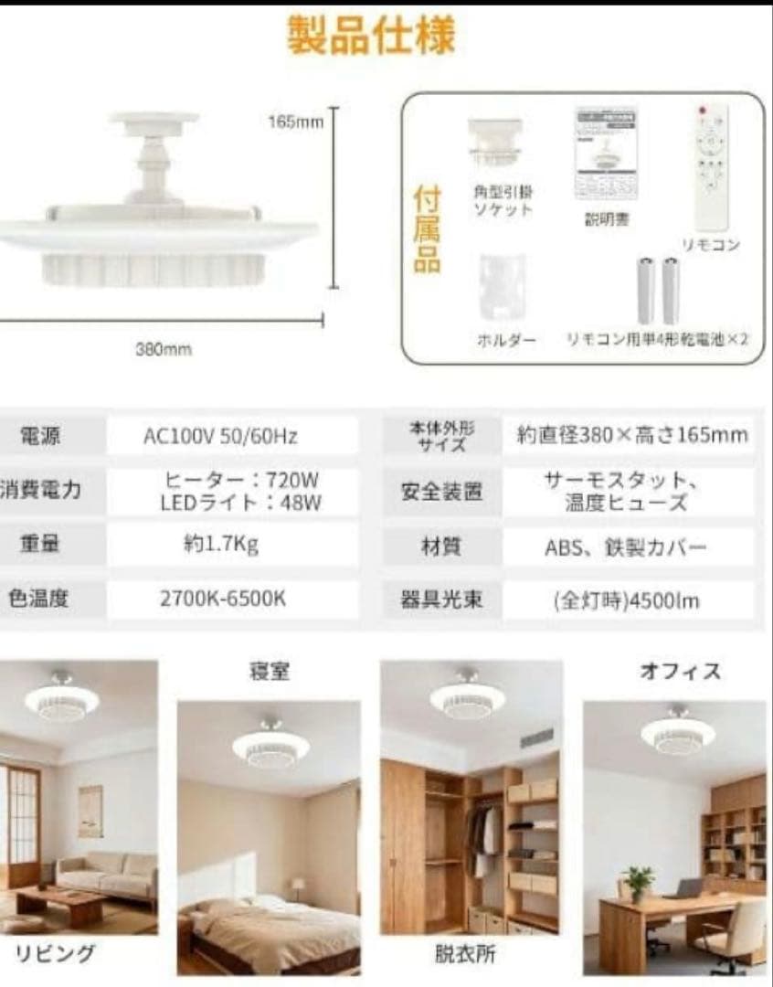 天井取り付け型ファンヒーター一体型LEDライト 暖房照明器具