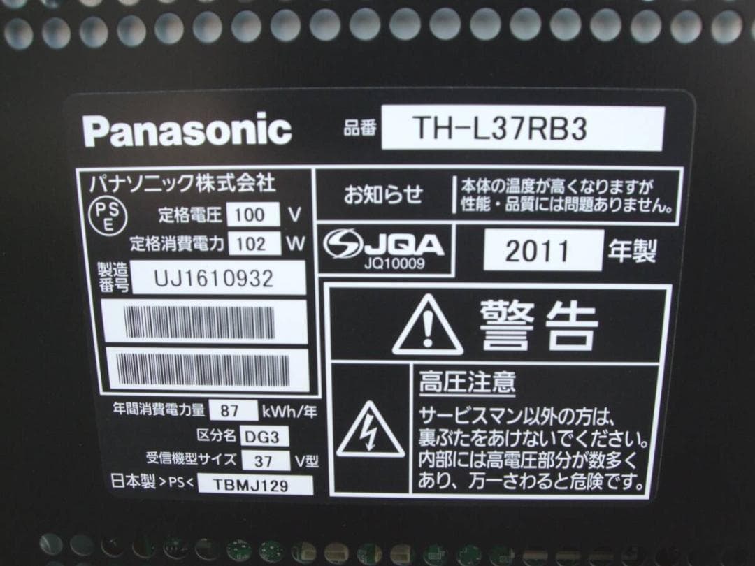 Panasoni TH-L37RB3 ブルーレイ DVD 内蔵 HDD500GB