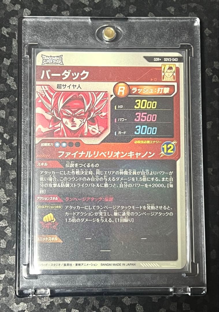 ドラゴンボールスーパーダイバーズSDV3-043 バーダックGDR★ パラレル