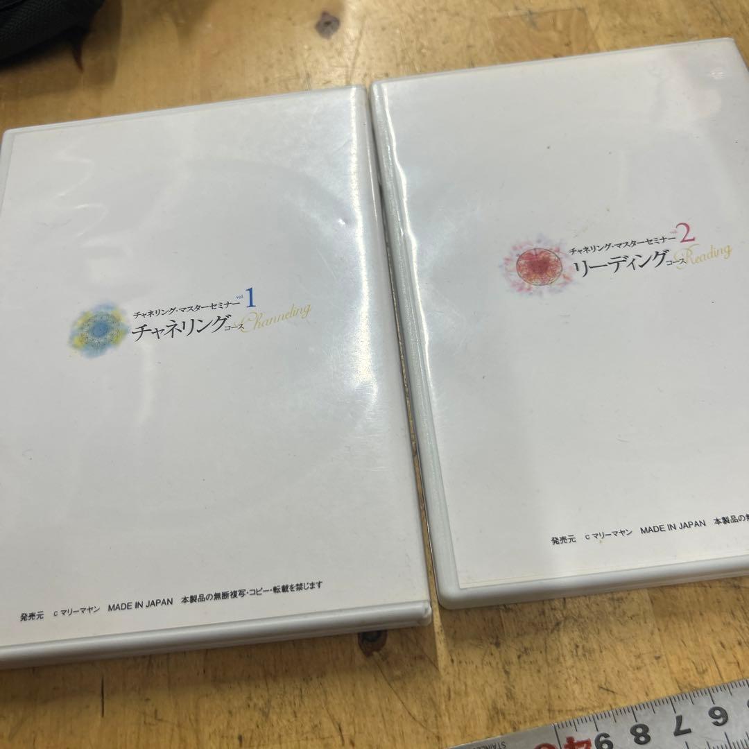 チャネリングマスターセミナー　dvd チャネリングコース　リーディングコース