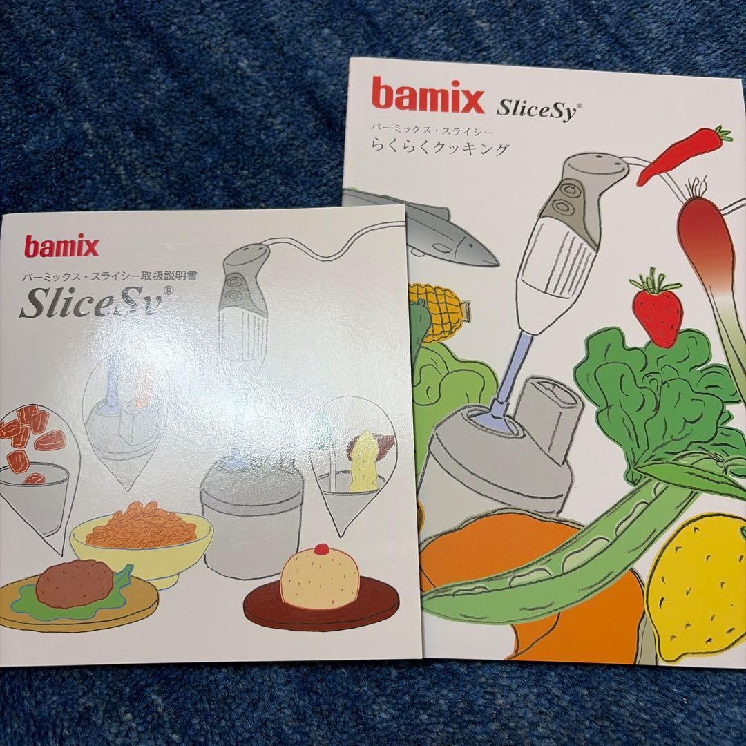 バーミックスフードプロセッサー スライシー