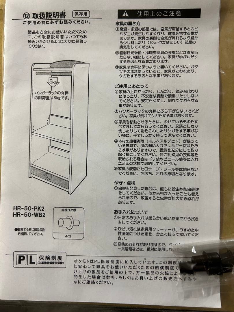 ランドセルラック ピンク色 オクモト HR-50 PK2 ♯2 ハート