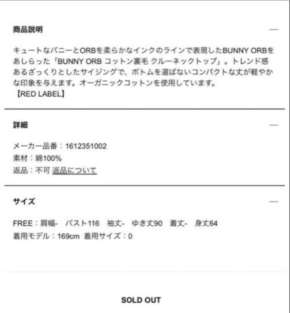 新品タグ付 A/W24-25 BUNNY ORB コットン裏毛クルーネックトップ