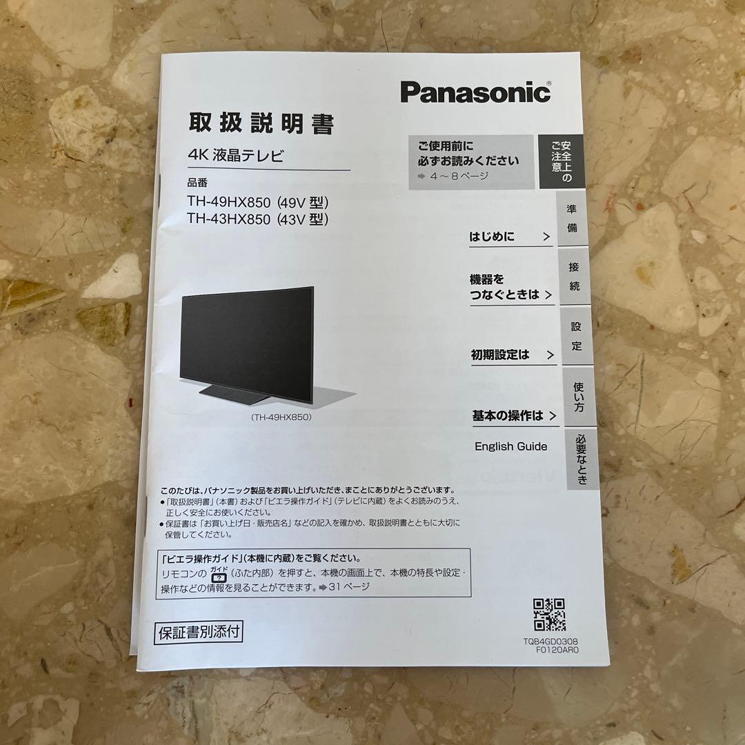 パナソニック49インチ液晶テレビ　2020年製
