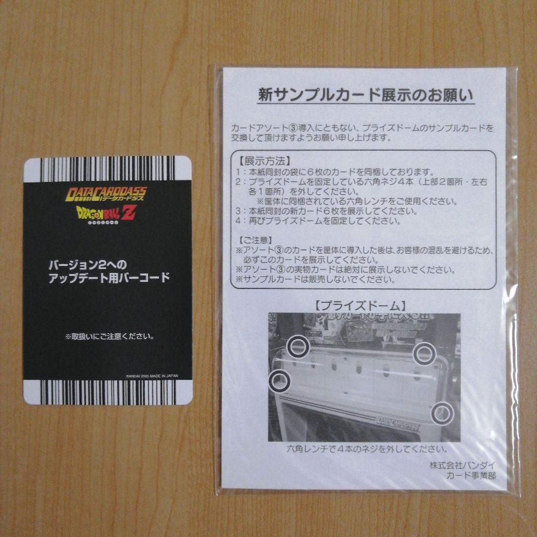 データカードダス ドラゴンボールZ アソート③サンプルカード