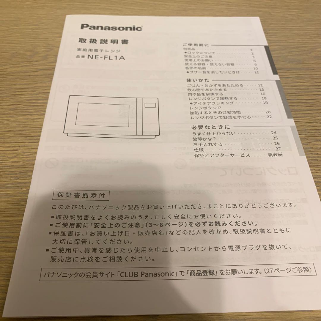 Panasonic NE-FL1A 単機能電子レンジ