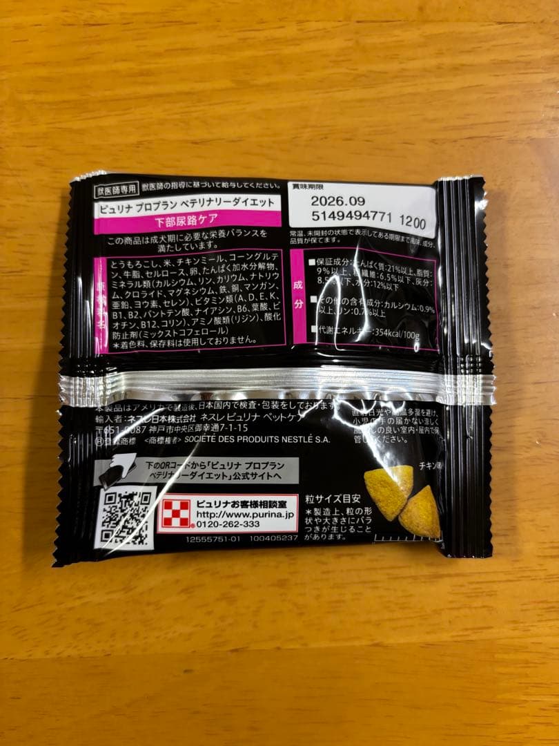 ピュリナPRO PLAN VETERINARY 下部尿路ケア25g×180袋