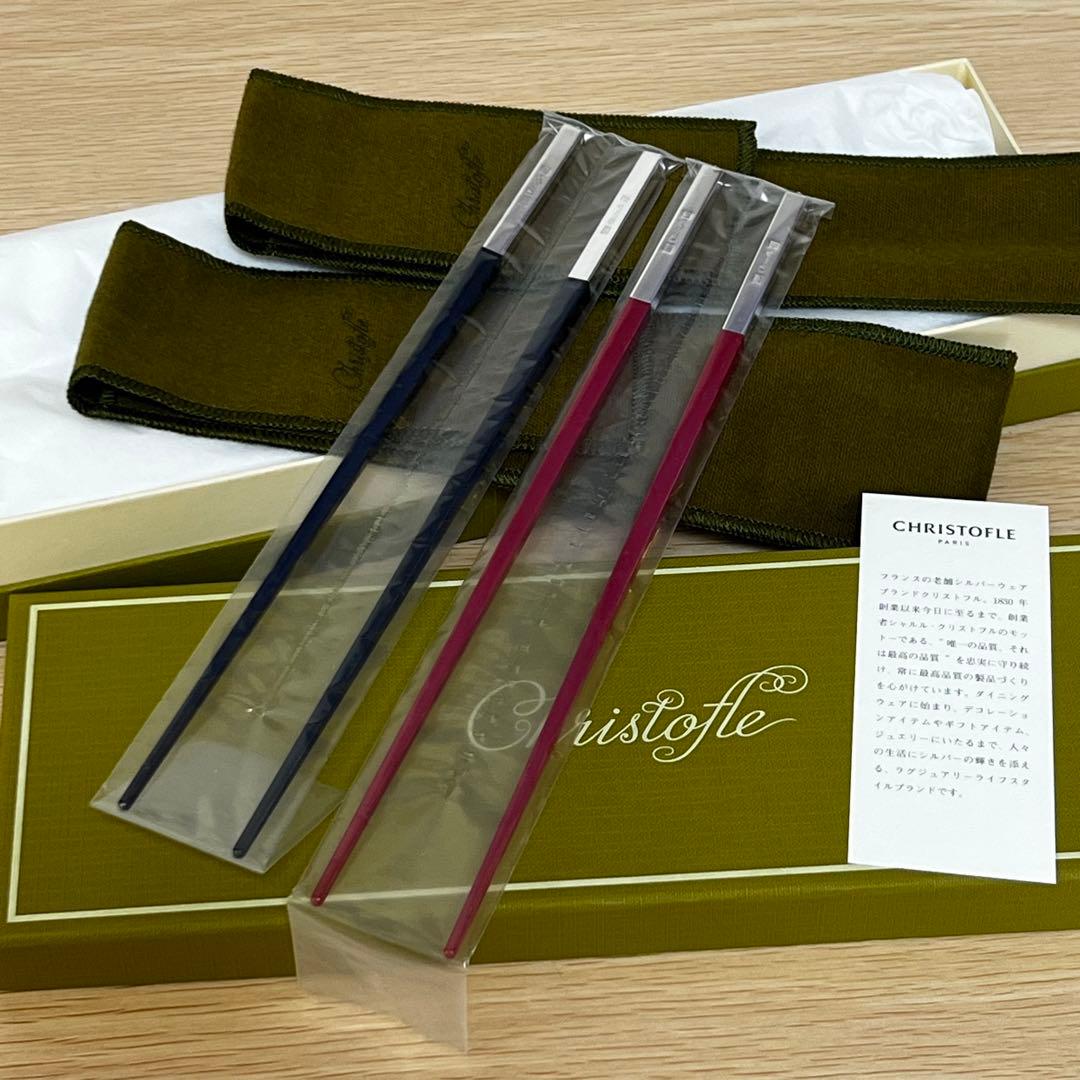 Christofle クリストフル 箸 ペアセット