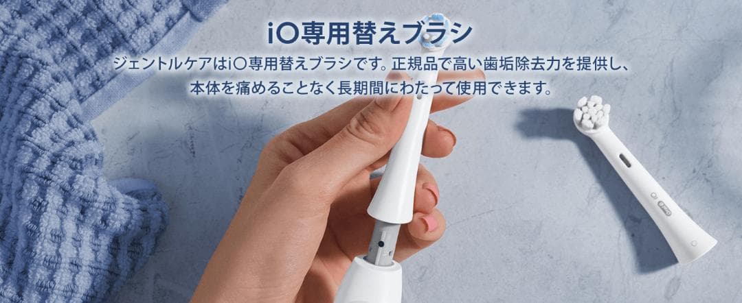 【正規品×12本】ブラウン オーラルB iO 替えブラシ ジェントルケア 3年分