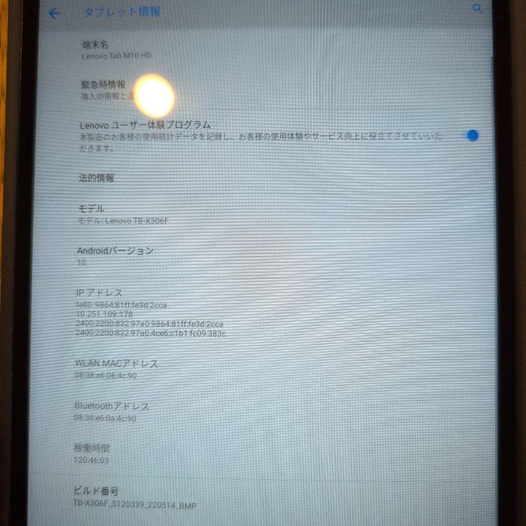 Androidタブレット本体 Lenovo Tablet M10 HD 2nd Gen