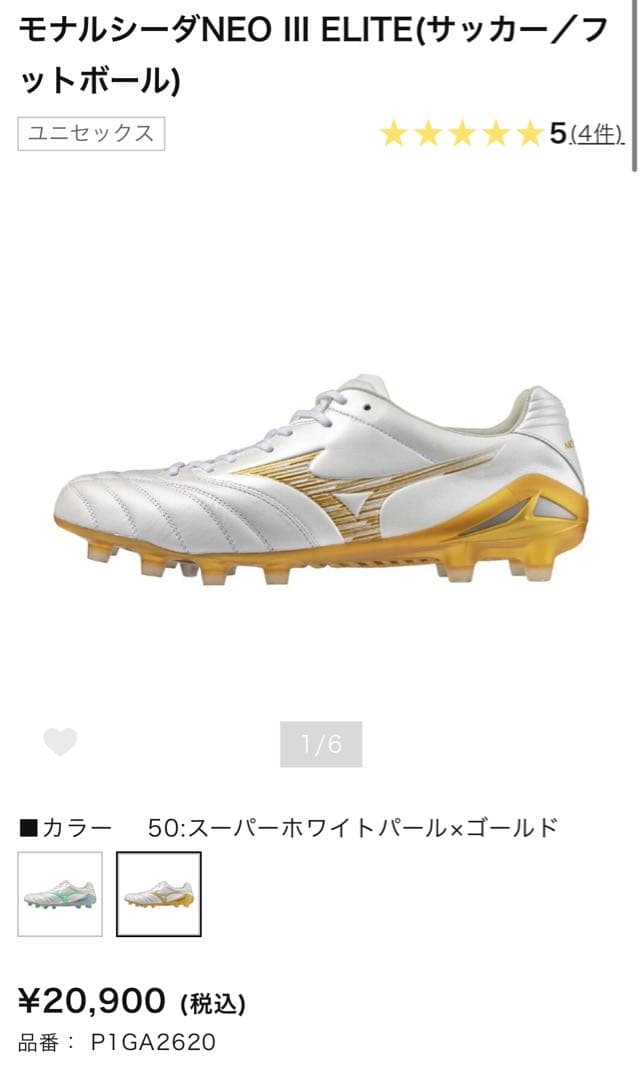 【早い者勝ち】ミズノ モナルシーダNEO III ELITE《27.0cm》