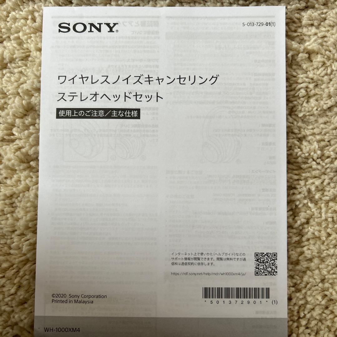 ソニーSONY　ノイズキャンセリングヘッドホン　WH-1000XM4