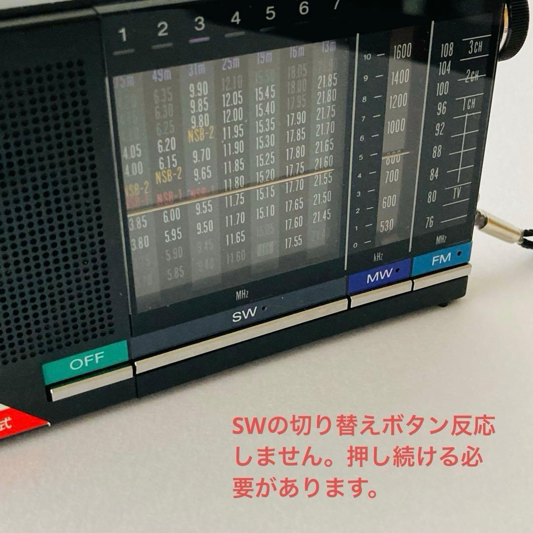 SONYソニー ラジオ FM/MW/SW 9バンドレシーバー　ICF-4900