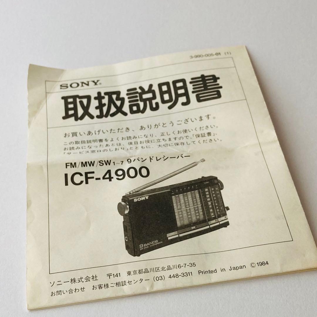 SONYソニー ラジオ FM/MW/SW 9バンドレシーバー　ICF-4900