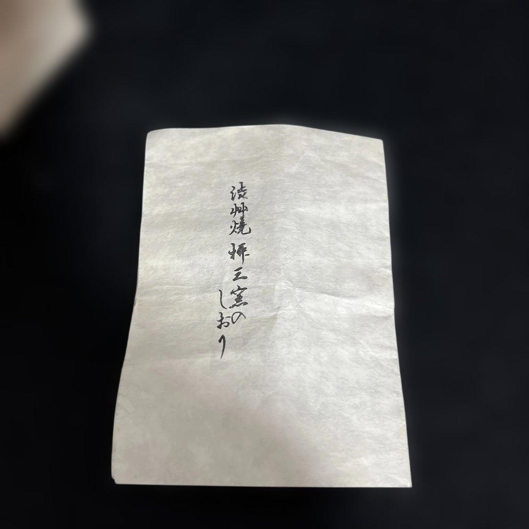 【FT】煎茶道具　涼炉　涼炉台