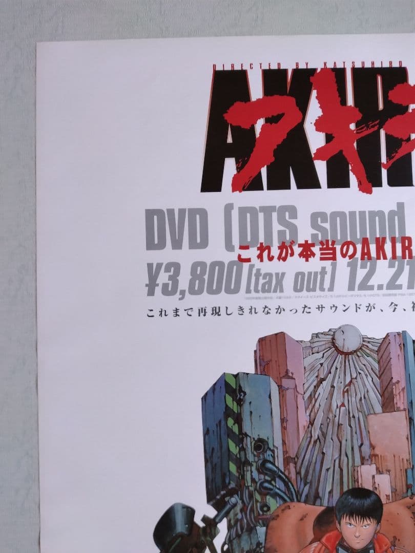 AKIRA(アキラ)　B2サイズ　ポスター