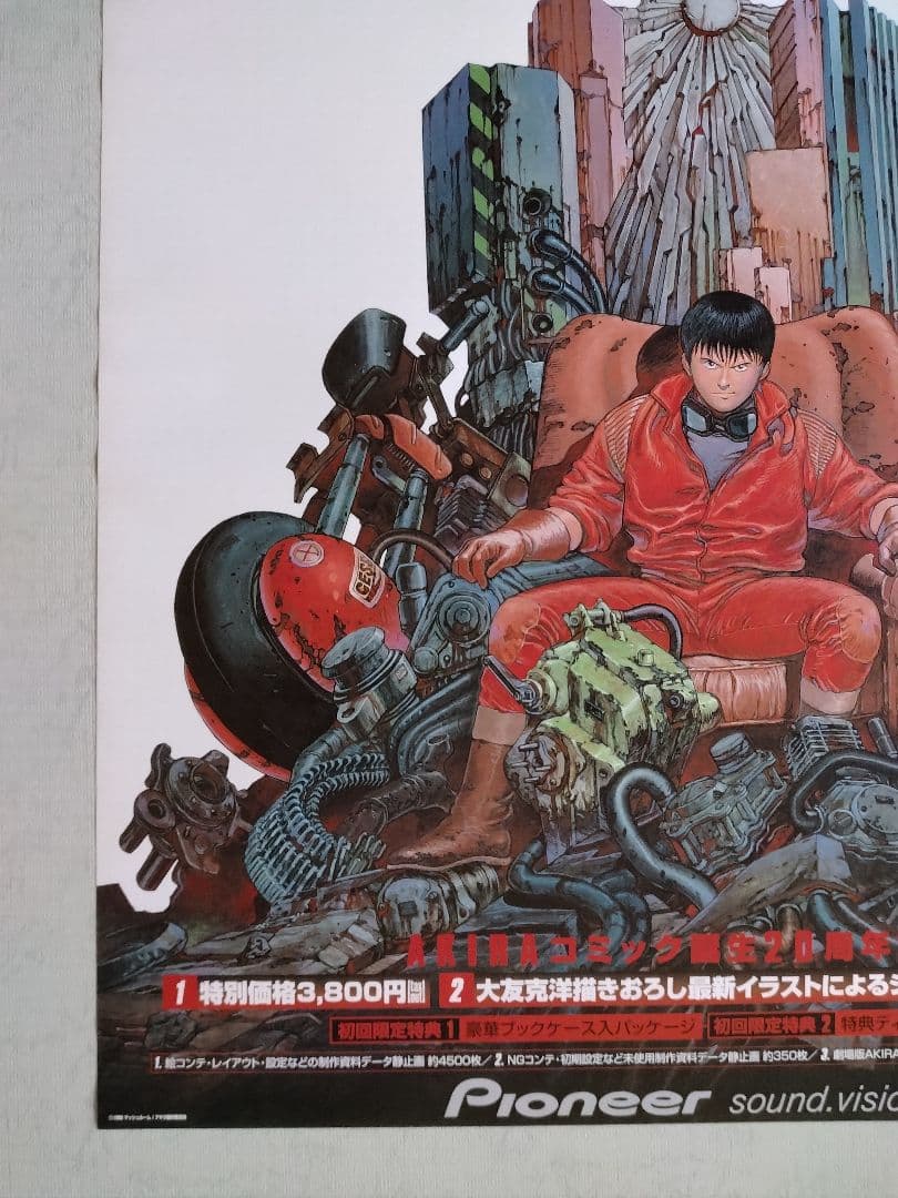 AKIRA(アキラ)　B2サイズ　ポスター