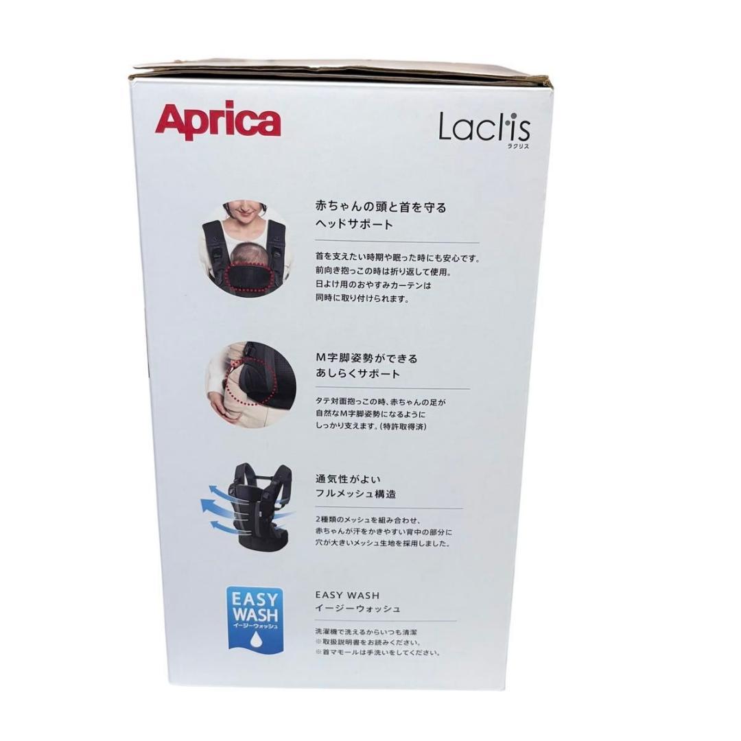 Aprica アップリカ　Laclis ラクリス メッシュ 抱っこ紐 ブラック